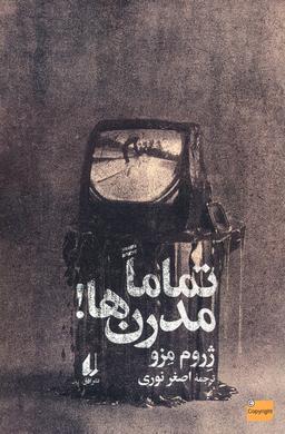 عکس تماما مدرن‌ها!