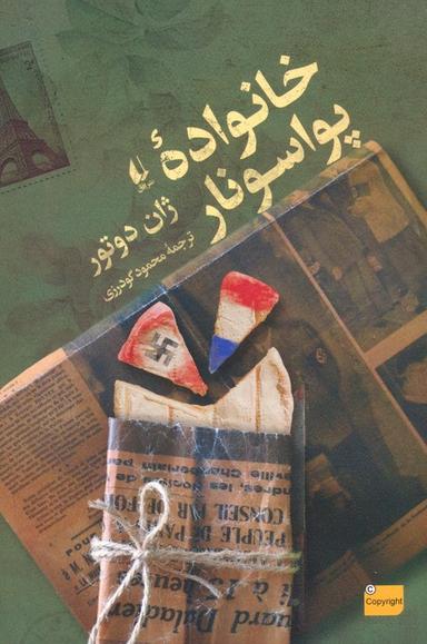 عکس خانواده پواسونار