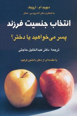 عکس انتخاب جنسیت فرزند (پسر می‌خواهید یا دختر؟)