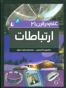 عکس ارتباطات