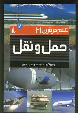 عکس حمل و نقل