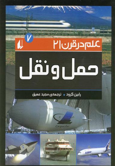 عکس حمل و نقل
