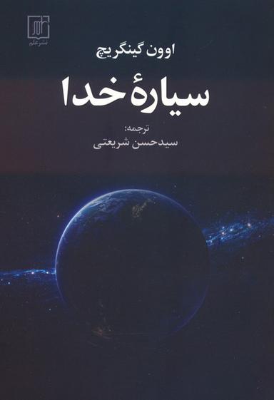 عکس سیاره خدا
