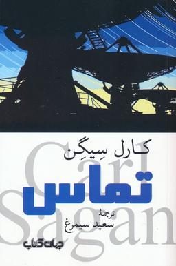 عکس تماس