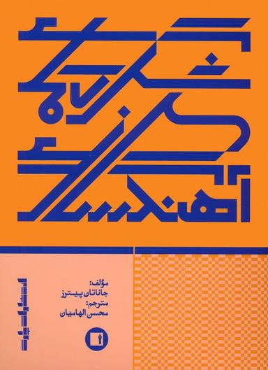 عکس شگردهای آهنگ سازی
