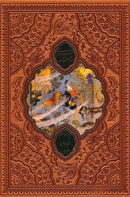 عکس شاهنامه فردوسی (ترمو، پلاکدار رنگی، باقاب)