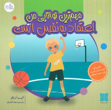 عکس مهم‌ترین توانایی من اعتماد به نفس است (گلاسه)