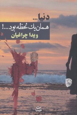 عکس دنیا… همان ۱ لحظه بود…!