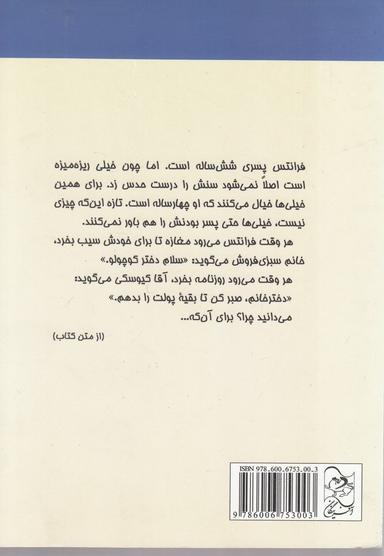 عکس ماجراهای فرانتس کوچولو