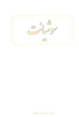 عکس سوشیانت