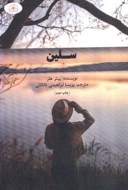 عکس سلین