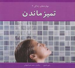 عکس های سری مهارتهای زندگی آسمان خیال