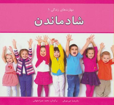 عکس شاد ماندن