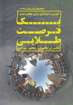 عکس یک فرصت طلایی