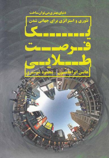 عکس یک فرصت طلایی