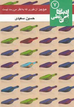 عکس هیچ چیز آنطوری که به نظر می‌رسد نیست