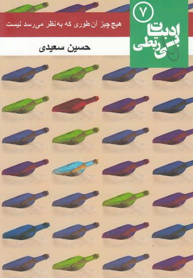 عکس هیچ چیز آنطوری که به نظر می‌رسد نیست