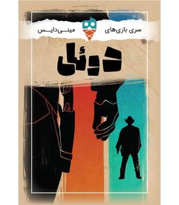 عکس بازی دوئل Do-Si Duel
