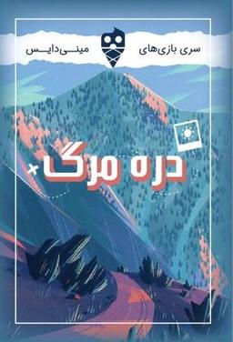 عکس بازی دره مرگ Death Valley