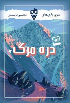 عکس بازی دره مرگ Death Valley