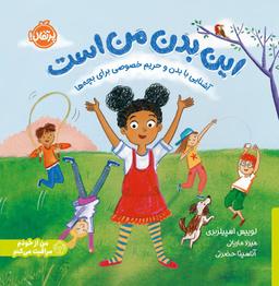 عکس این بدن من است پرتقال