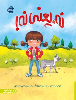 عکس نه یعنی نه! پرتقال