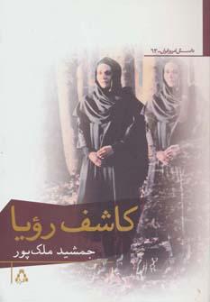 عکس کاشف رویا
