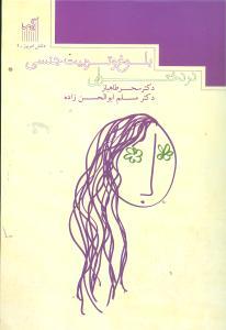 عکس کتاب کمردرد و گردن‌درد