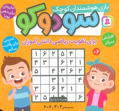 عکس سودوکو (بازی هوشمندان کوچک)، (۱۶*۱۶)