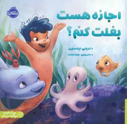 عکس اجازه هست بغلت کنم؟ (من از خودم مراقبت می‌کنم)، (گلاسه)