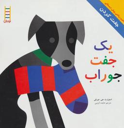 عکس یک جفت جوراب