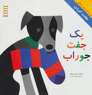 عکس یک جفت جوراب
