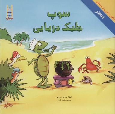 عکس سوپ جلبک دریایی