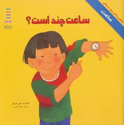 عکس ساعت چند است؟