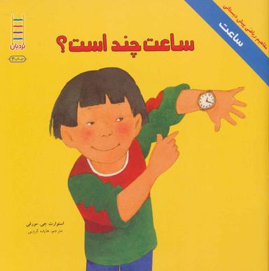 عکس ساعت چند است؟