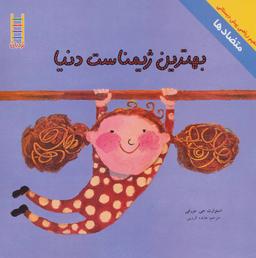 عکس بهترین ژیمناست دنیا