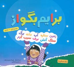 عکس مجموعه برایم بگو از (۱۶*۱۶)
