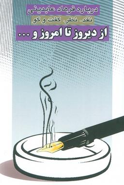 عکس از دیروز تا امروز و… (نقد، نظر، گفت و گو)