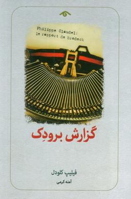 عکس گزارش برودک