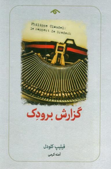 عکس گزارش برودک