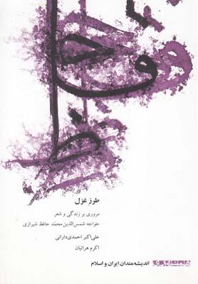 عکس حافظ شیرازی