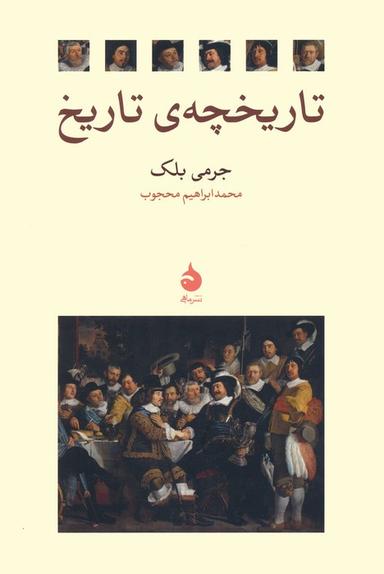 عکس تاریخچهٔ تاریخ