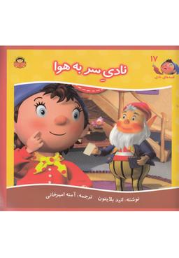 عکس نادی سر به هوا