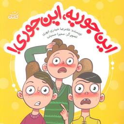 عکس این جوریه، این جوری! (ابرهای قصه گو ۵)