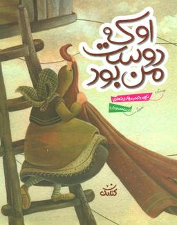 عکس او که دوست من بود (گلاسه)