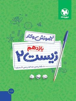 عکس کار زیست شناسی یازدهم