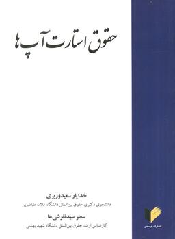 عکس حقوق استارت آپ‌ها