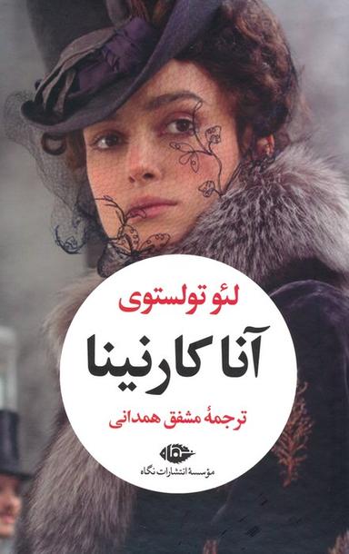 عکس آناکارنینا (۲جلدی، باقاب)