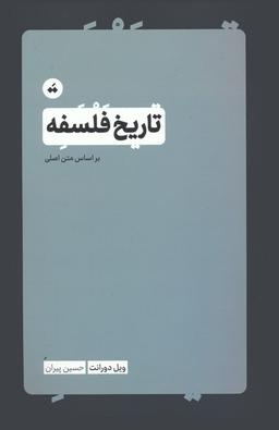 عکس تاریخ فلسفه