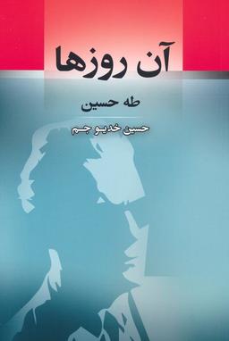 عکس آن روزها